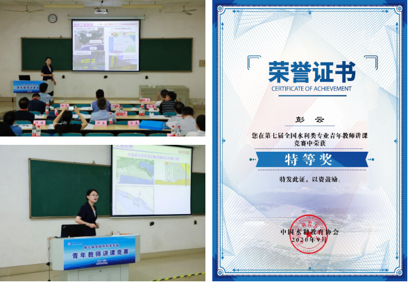 港海学院彭云副教授获全国水利类专业青年教师讲课竞赛特等奖